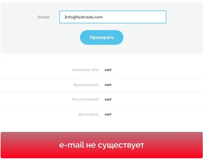 обменник fadtrade