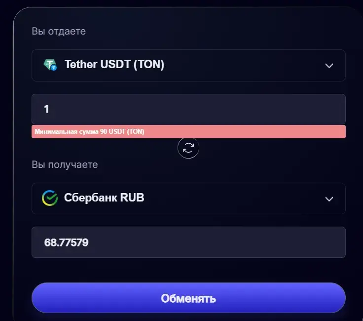 Fafofe обменник