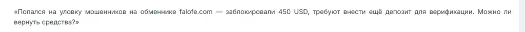 falofe отзывы falofe отзывы