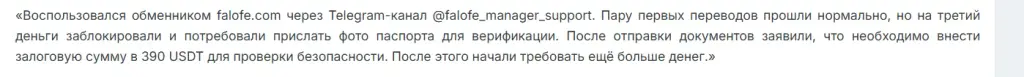 falofe отзывы falofe отзывы