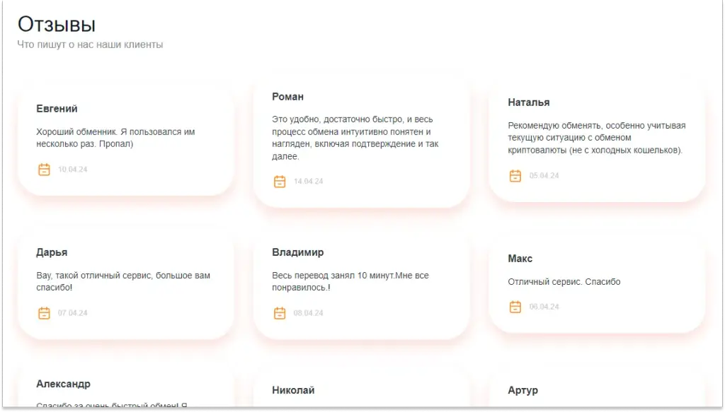 fameso обменник
