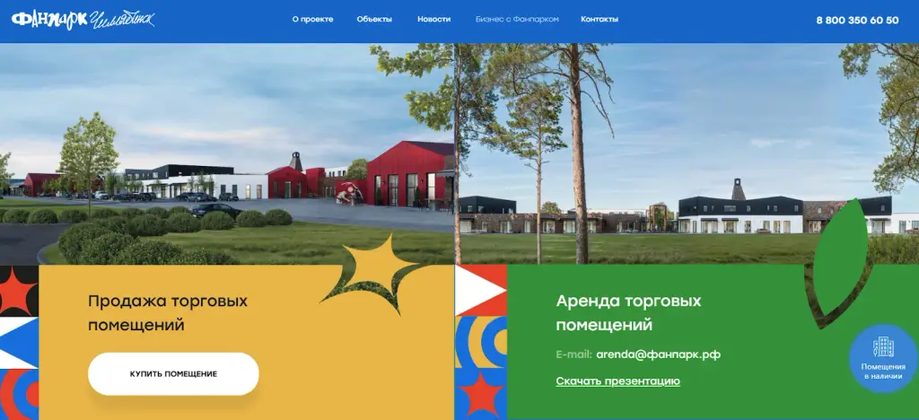 фанпарк рф