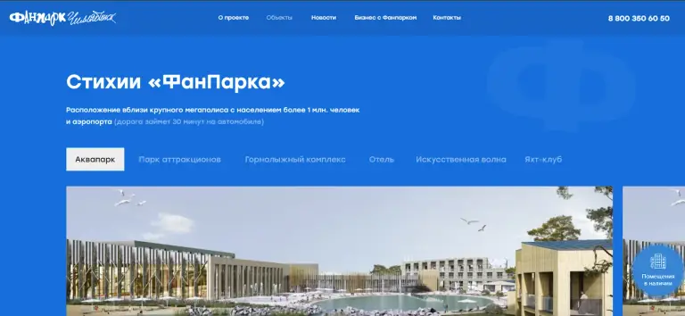 отзывы инвесторов фанпарк челябинск