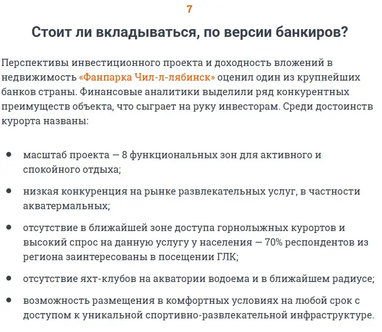 отзывы инвесторов фанпарк челябинск