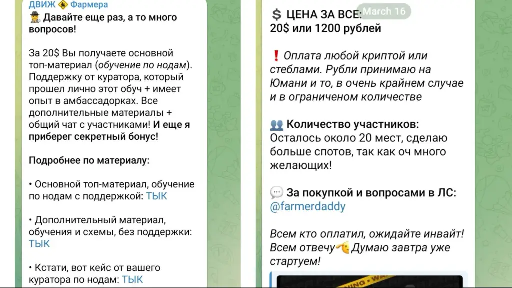 Фармер телеграмм