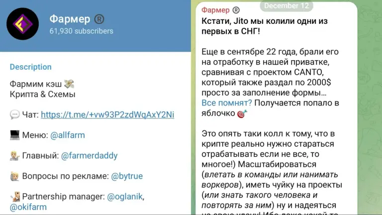Канал Фармер