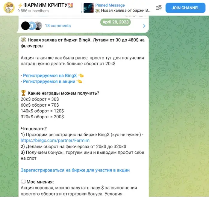 чат фармеров отзывы
