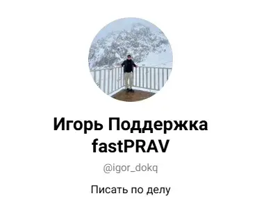 fastprav отзывы