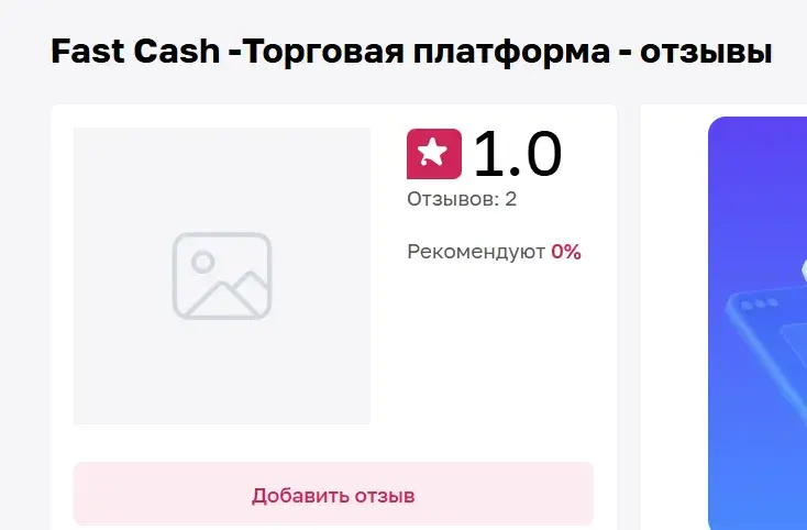 https fastcashx com отзывы exchange