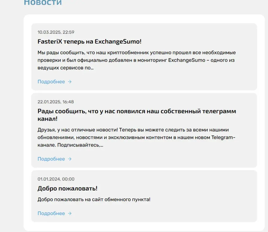 fasterix обмен fasterix обмен