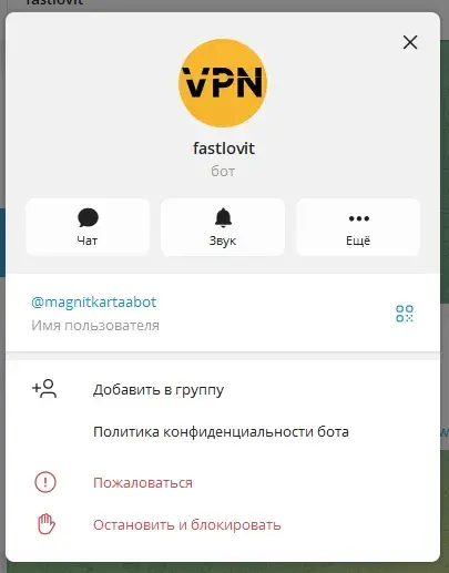 fastlovit vpn телеграмм