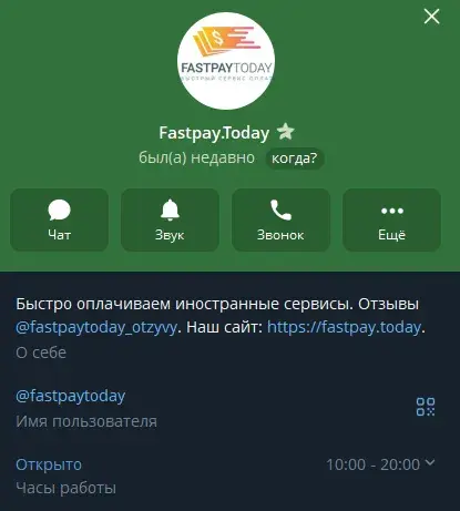 фаст пей тудей