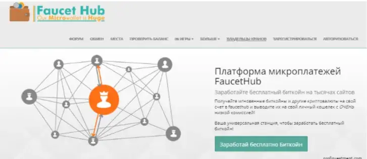 Faucethub отзывы