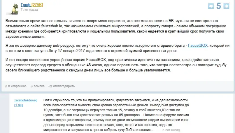 ФаусетХаб