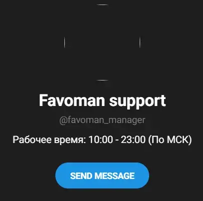 favoman com отзывы