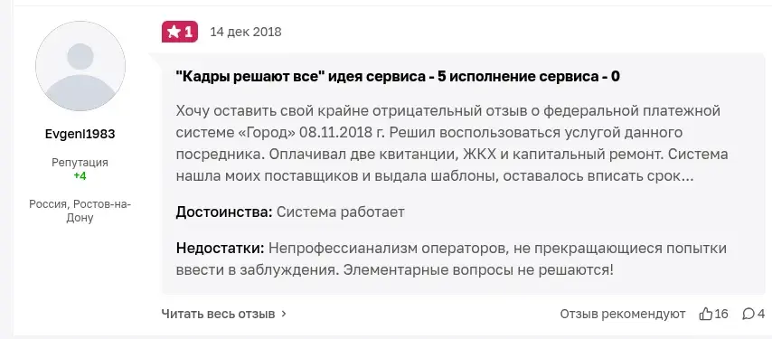 система город отзывы
