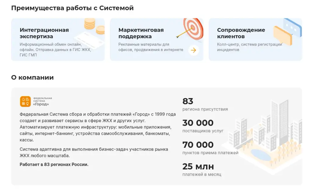 тарифы федеральной системы город