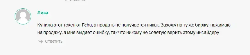 Fehu Инсайдер Fehu Инсайдер