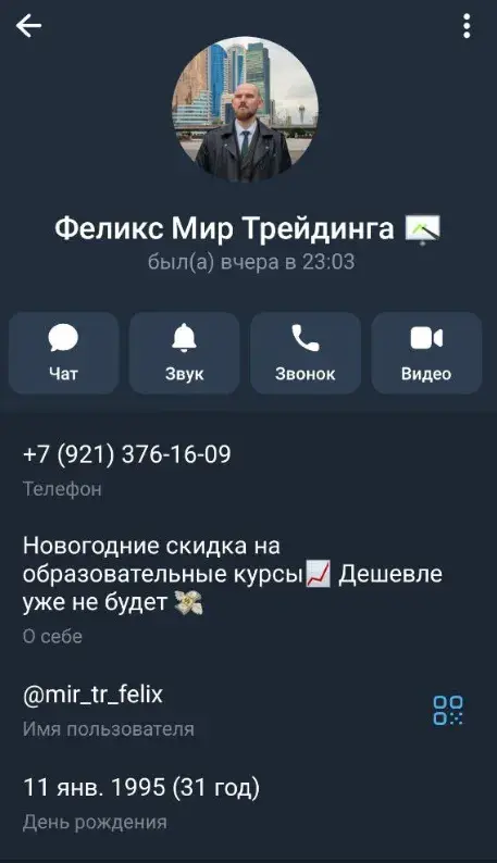феликс мир трейдинга