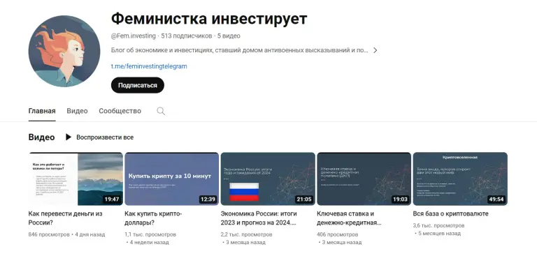 Феминистка Инвестирует Феминистка Инвестирует