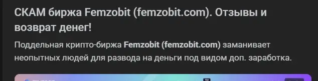 фемзобит
