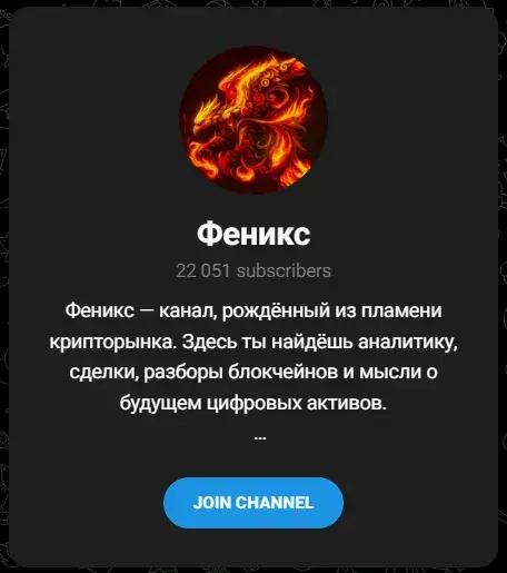 Феникс