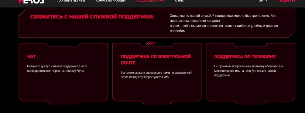 «Ферос»