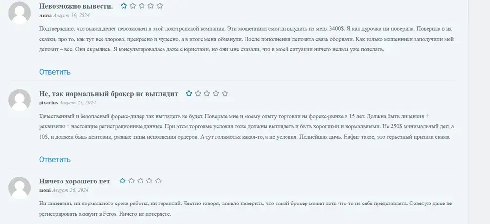 «Ферос»
