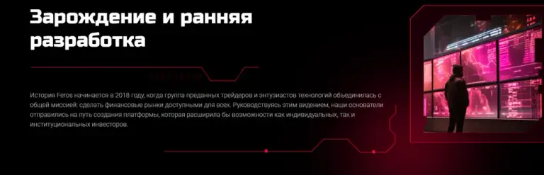 Feros Info отзывы