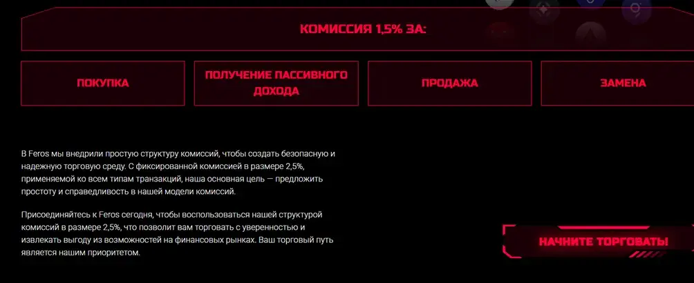 Feros Info отзывы