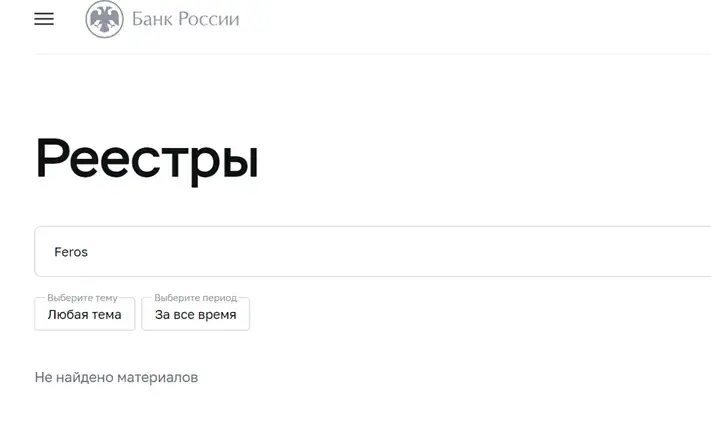 Feros Info отзывы