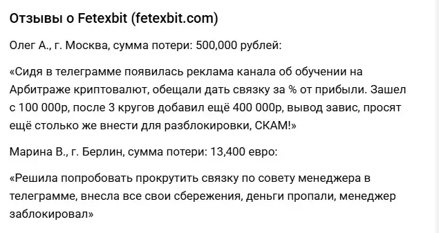 fetexbit