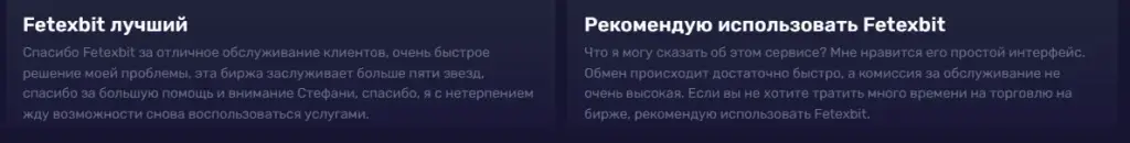 fetexbit биржа