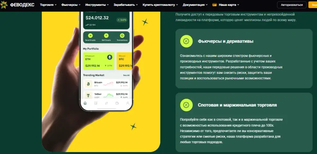 феводекс ком