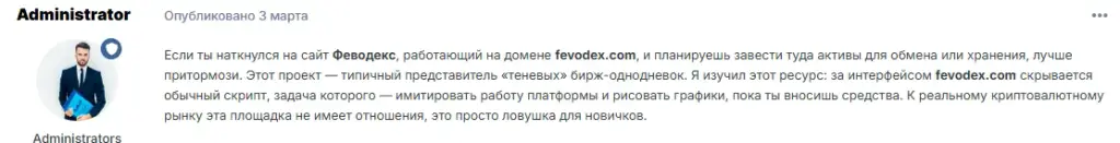 fevodex биржа