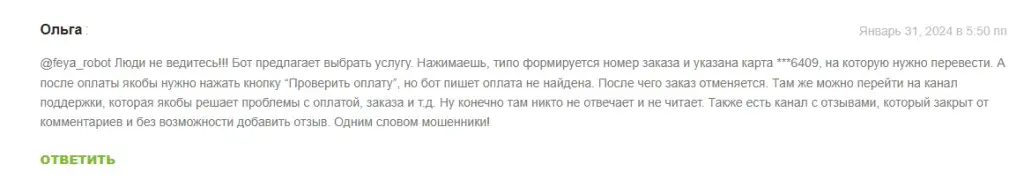 бот промокодов feya отзывы