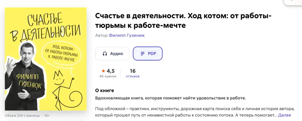 филипп гузенюк счастье в деятельности