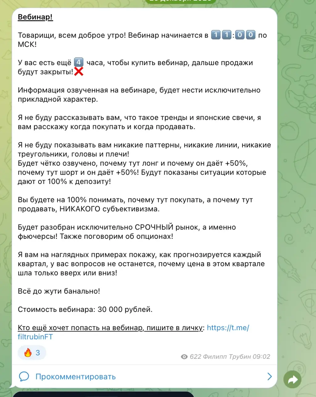 филипп трубин отзывы