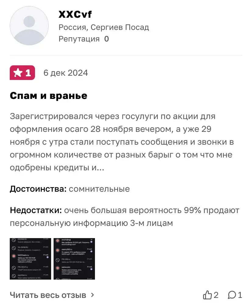 финуслуги обман