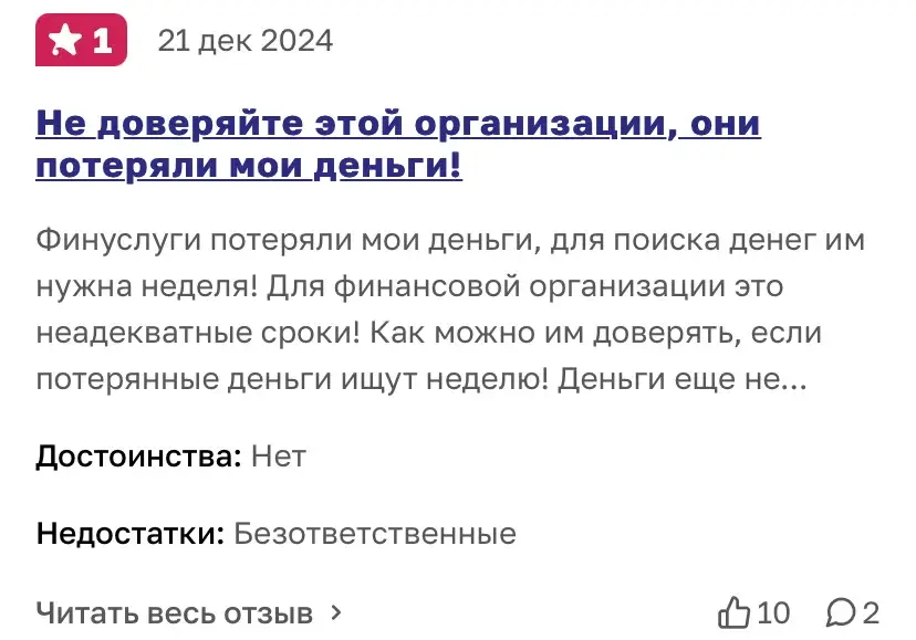 финуслуги отзывы клиентов