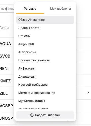 финам аи скринер