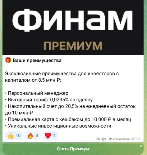 финам банк премиум