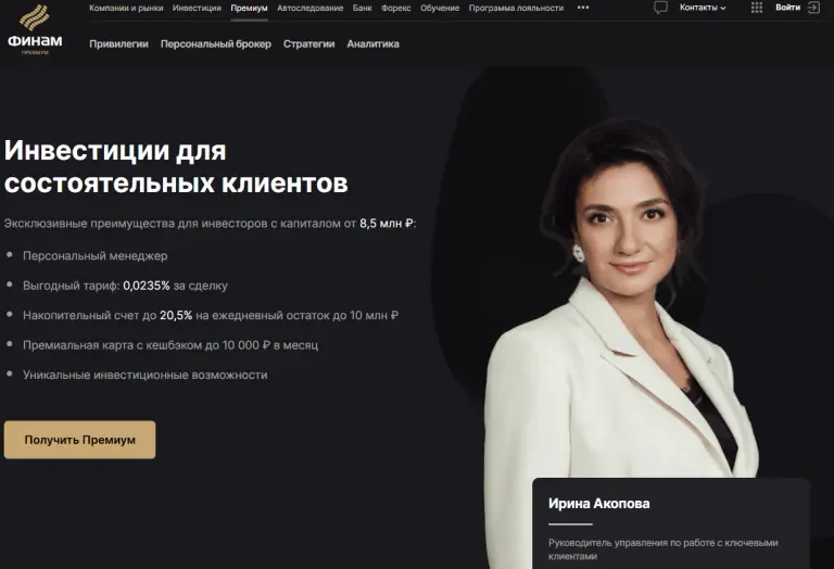 финам премиум