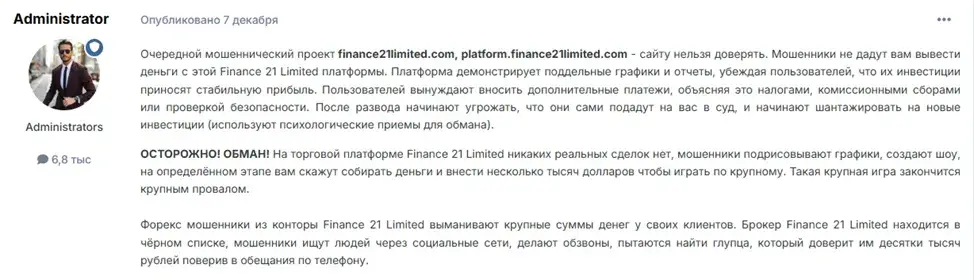 Finance21limited развод