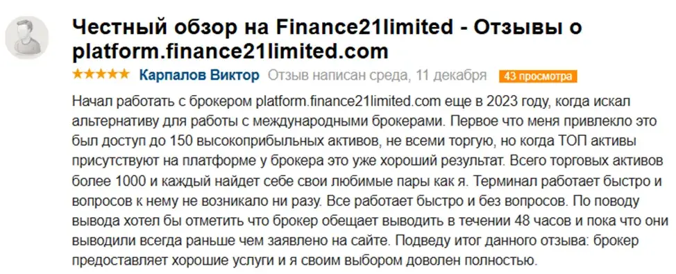 «Финанс 21 Лимитед» отзывы