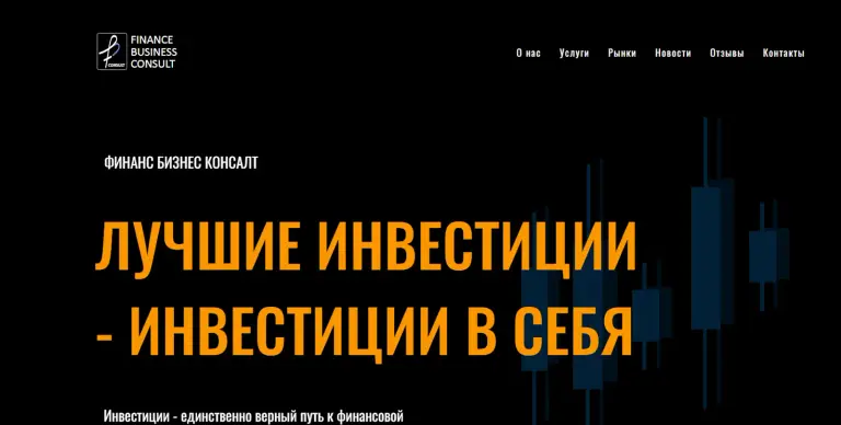 финанс бизнес консалт