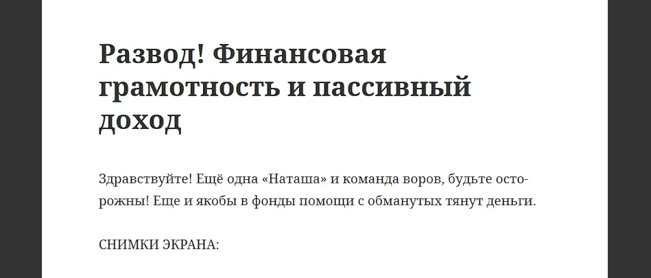 Финансовая грамотность и пассивный доход