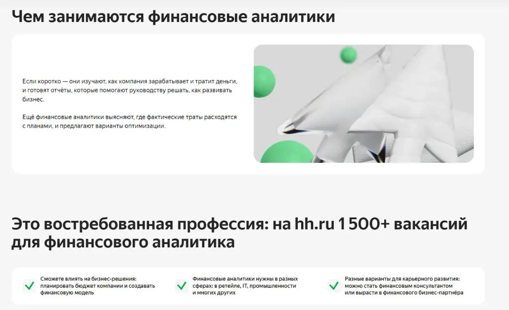 финансовый аналитик яндекс практикум финансовый аналитик яндекс практикум
