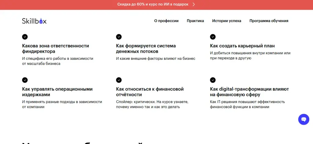 курс финансовый директор skillbox отзывы