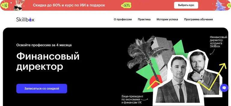 курс финансовый директор skillbox отзывы